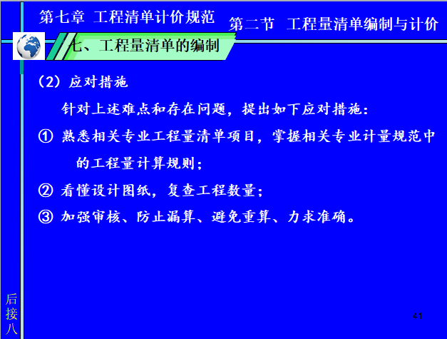 工程量清单计价—工程清单计价规范-工程量清单编制