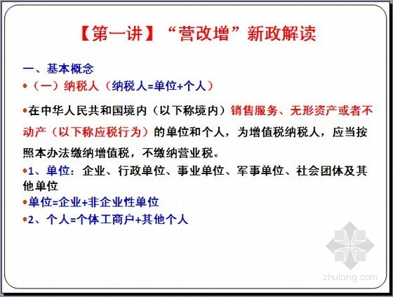 营改增之后的甲供材资料下载-[最新]建筑业营改增政策培训及涉税风险控制精讲（图文144页）