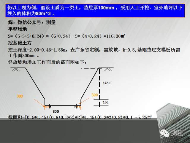 土石方工程量计算案例及计算规则_18