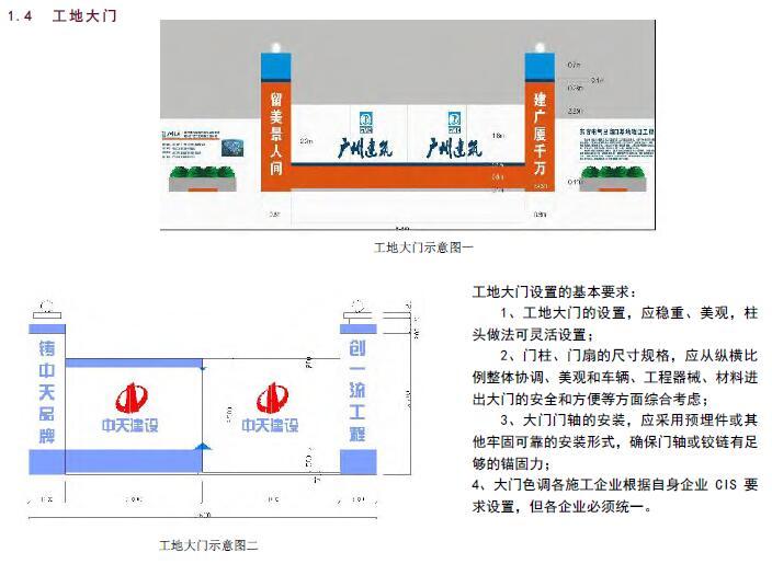 广州市建设工程安全文明施工标准化图集PDF（185页，大量附图）-工地大门