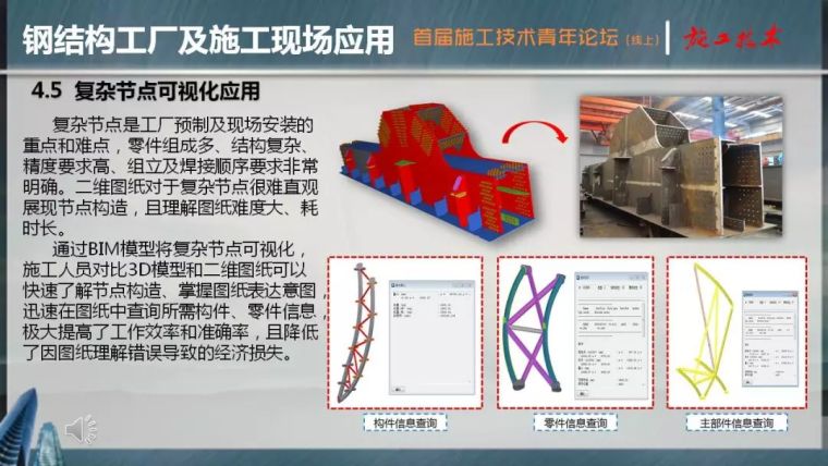 BIM应用技术在钢结构中的应用_21