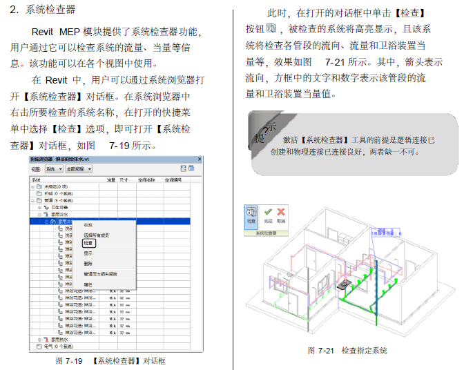 revit典型案例——给排水设计_4