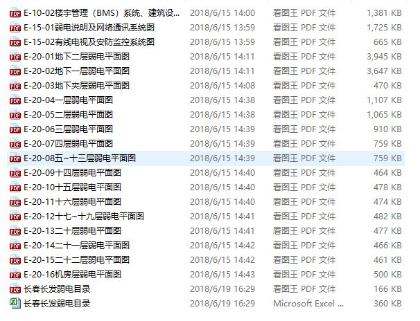 [独家]电气绿建-2018长春智慧城市产业基地（一期）项目强弱电施工图_11