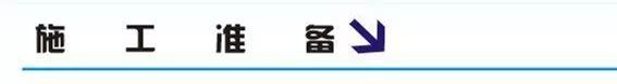 外行都看懂了！脚手架搭设的实例演示_6