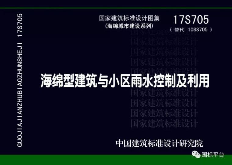 盘点2018年出版的国家建筑标准设计图集_9