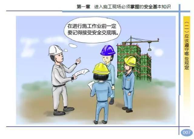 住建部发布全漫画版《工程项目施工人员安全指导手册》_13