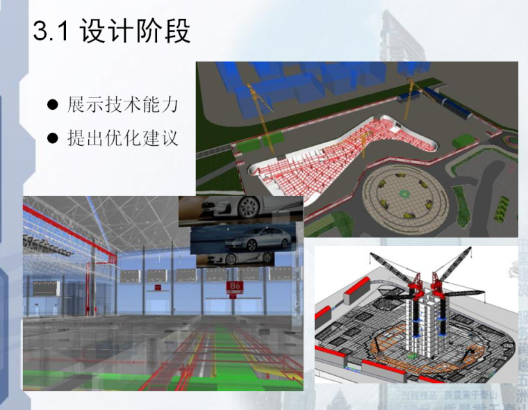 BIM技术宣讲及项目应用案例_2