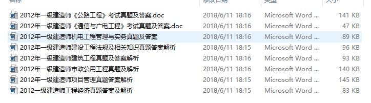 2012年一建真题（建筑、市政、机电、公路、通信与广电）_2