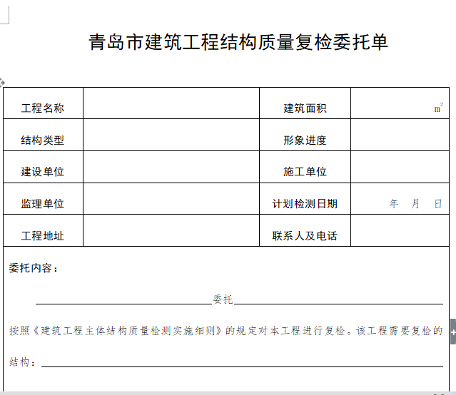 工程质量检测资料下载-建筑工程主体结构质量检测实施细则