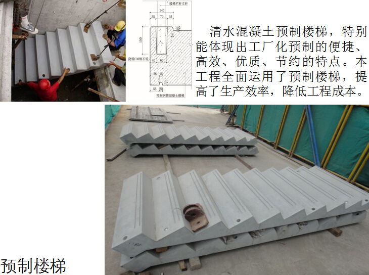 装配式建筑发展概况、技术体系及案例分享-预制楼梯