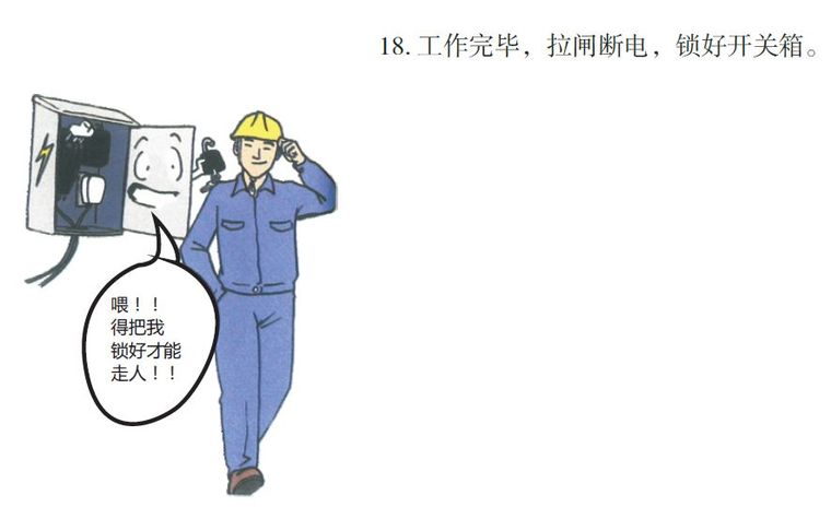 看完这八个工种施工漫画，据说安全事故会减少80%！_11