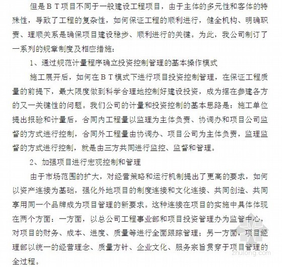 BT工程融资方案及保证措施