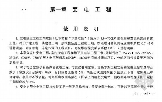 北京市建设工程工期定额下载资料下载-电力建设工程工期定额（2006）