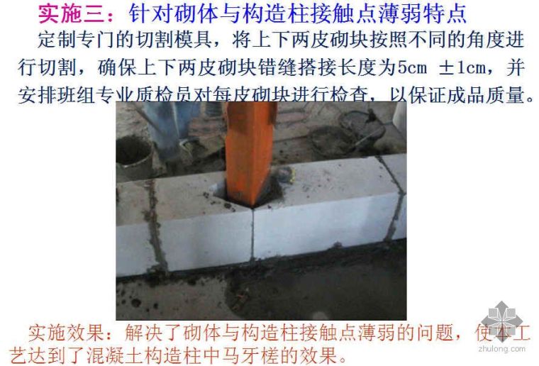 钢管构造柱在蒸压加气混凝土砌块中的应用（PPT）_2