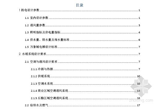 购物中心设计指引资料下载-中国最具示范效应的超大型室内购物中心机电设计指引