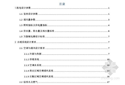 机电设计论文资料下载-中国最具示范效应的超大型室内购物中心机电设计指引