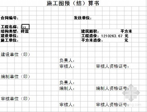 山东市政给水工程预算资料下载-山东某小区市政配套工程预算书（2011-05