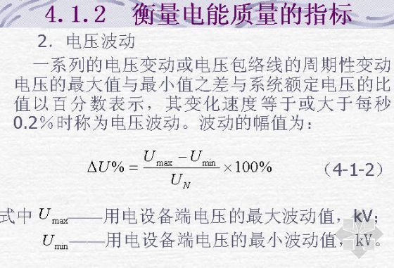 电气元件基础知识资料下载-注册考试之电气工程基础-电力系统基础知识