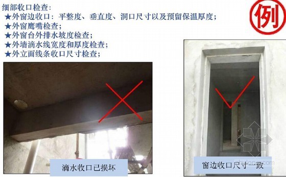 外墙保温技术标准要求资料下载-外墙保温工程技术质量管理标准（EPS苯板保温系统）