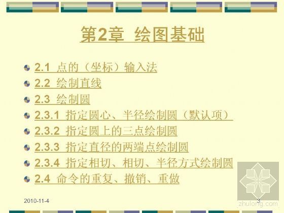 AutoCAD2007中文版应用教程电子教案Ⅰ- 
