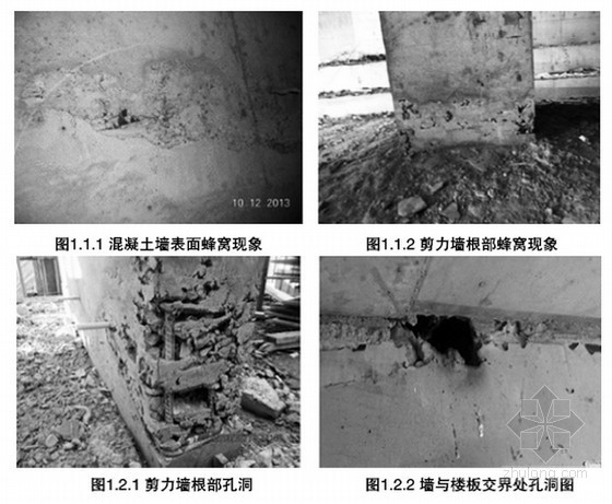 建筑工程实体施工质量常见问题防治措施总结(125页 附图多)-混凝土质量通病 