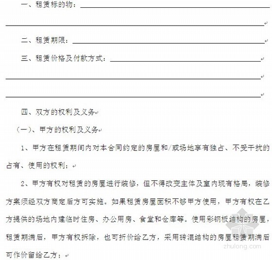 拌合站场地租赁协议资料下载-房屋及场地租赁协议