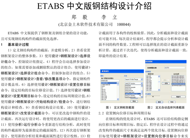 各类钢结构塔架介绍资料下载-ETABS钢结构设计介绍