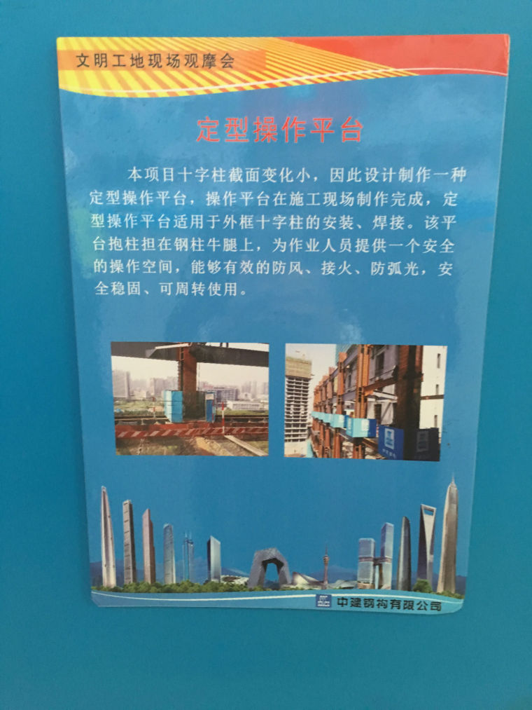 2015年中国建筑安全生产现场观摩会-IMG_0186