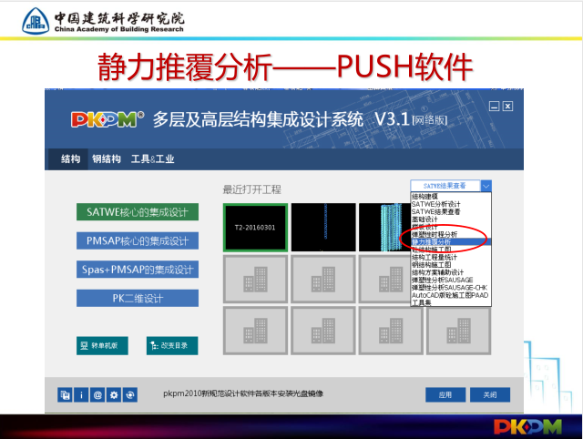 PKPM软件宣讲隔减震设计及非线性计算篇_4