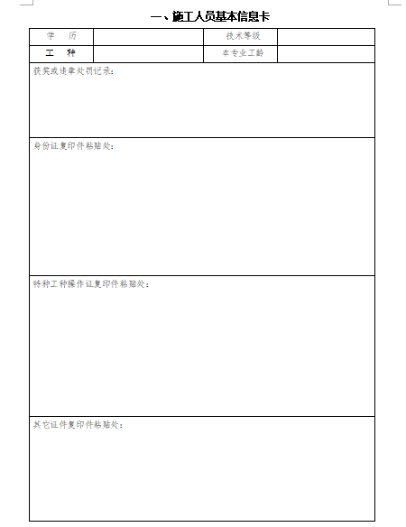 施工人员三级安全教育手册+安全生产知识教育培训考核试卷_2