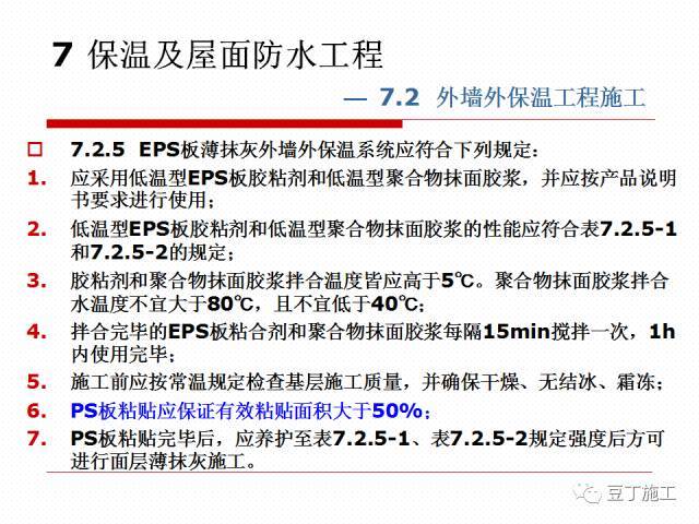 北方地区将全面进入冬期施工阶段，一起学习一下冬期施工规程吧_35