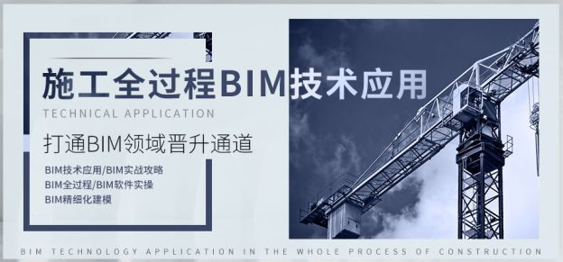 安全工程BIM资料下载-BIM从业人员的必备技能