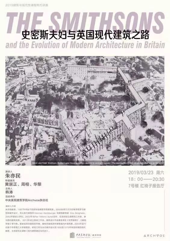 五十年代建筑资料下载-讲座预告|史密森夫妇与英国现代建筑之路
