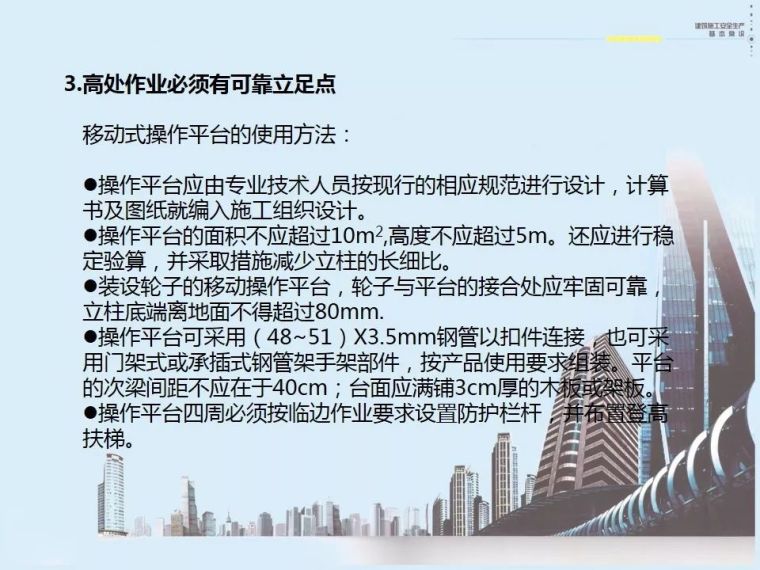 施工人员安全教育及安全技术交底培训_48