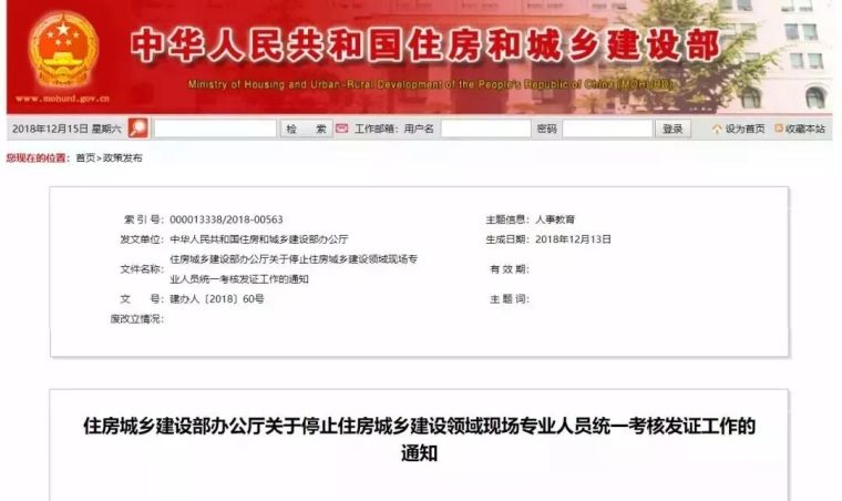 全国bim技能等级考试官网资料下载-重磅消息！住建部：全国全面停发“八大员”证书！