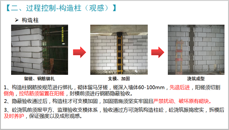 知名企业砌体工程施工技术交底培训讲义-构造柱