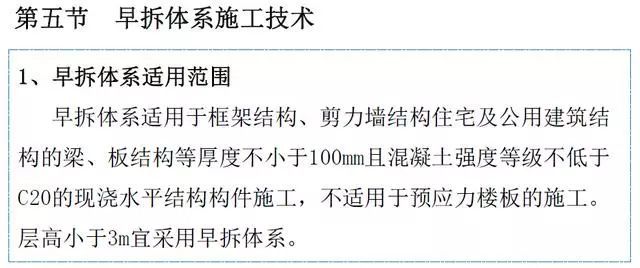 中建四局主体结构16项施工技术标准化图集，错过遗憾终生！_27