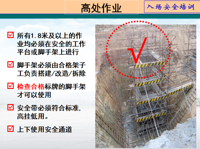 施工现场新员工入场安全培训（图文）-高处作业