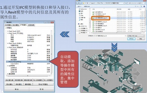 [深圳]超高层商业办公楼BIM应用成果展示-模型数据接口 