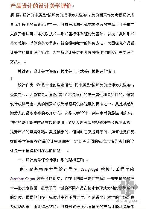 产品设计设计图资料下载-产品设计的设计美学评价