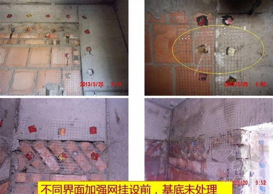 建筑工程施工现场质量检查汇报讲义（PPT，125页，丰富图片）-不同界面加强网挂设前，基底未处理 