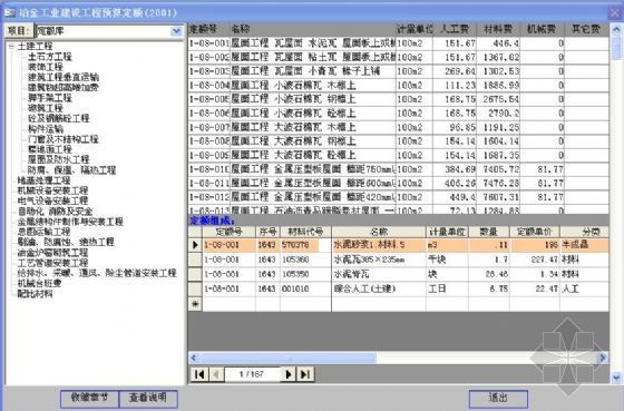 江苏省2001定额电子版资料下载-冶金工业建设工程预算定额（2001版）