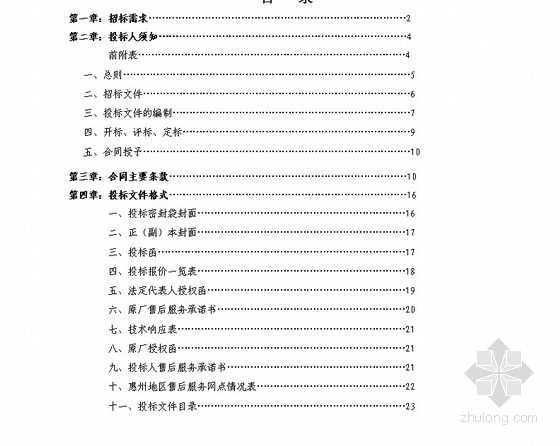 空调招标评标资料下载-[广东]国际广场空调采购招标文件（2011-03）
