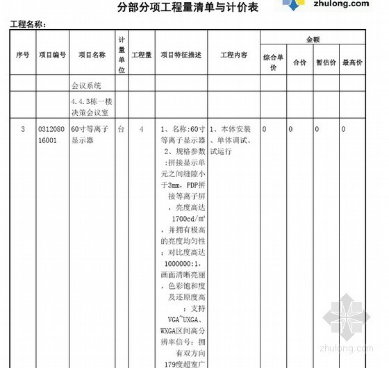 小区弱电设备清单资料下载-[广东]弱电信息化建设项目施工招标文件（含清单）146页
