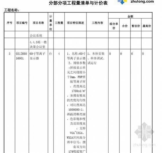 信息化建设项目投标文件资料下载-[广东]弱电信息化建设项目施工招标文件（含清单）146页