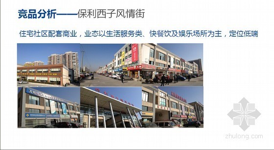 [最新]2014年上海城市综合体项目营销策略报告(超详细 含广告设计 311页)-竞品分析 