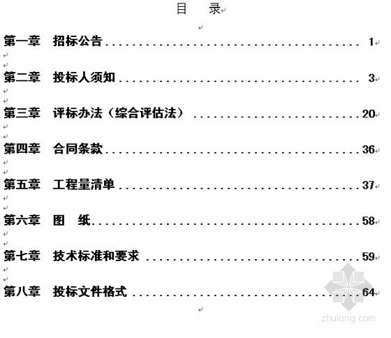 小区施工标书资料下载-黑龙江某住宅小区施工招标文件（2011-05）