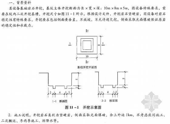 爆破工程资料下载-[实用]2013版爆破工程量计算规范详解及计算实例（附图计算14页）