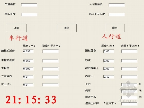 道路结构层计算软件资料下载-道路工程结构层工程量计算软件