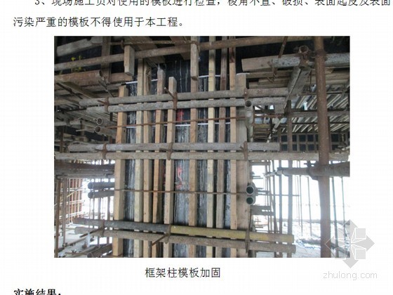 [QC成果]提高高强度混凝土施工质量成果汇报-框架柱模板加固 